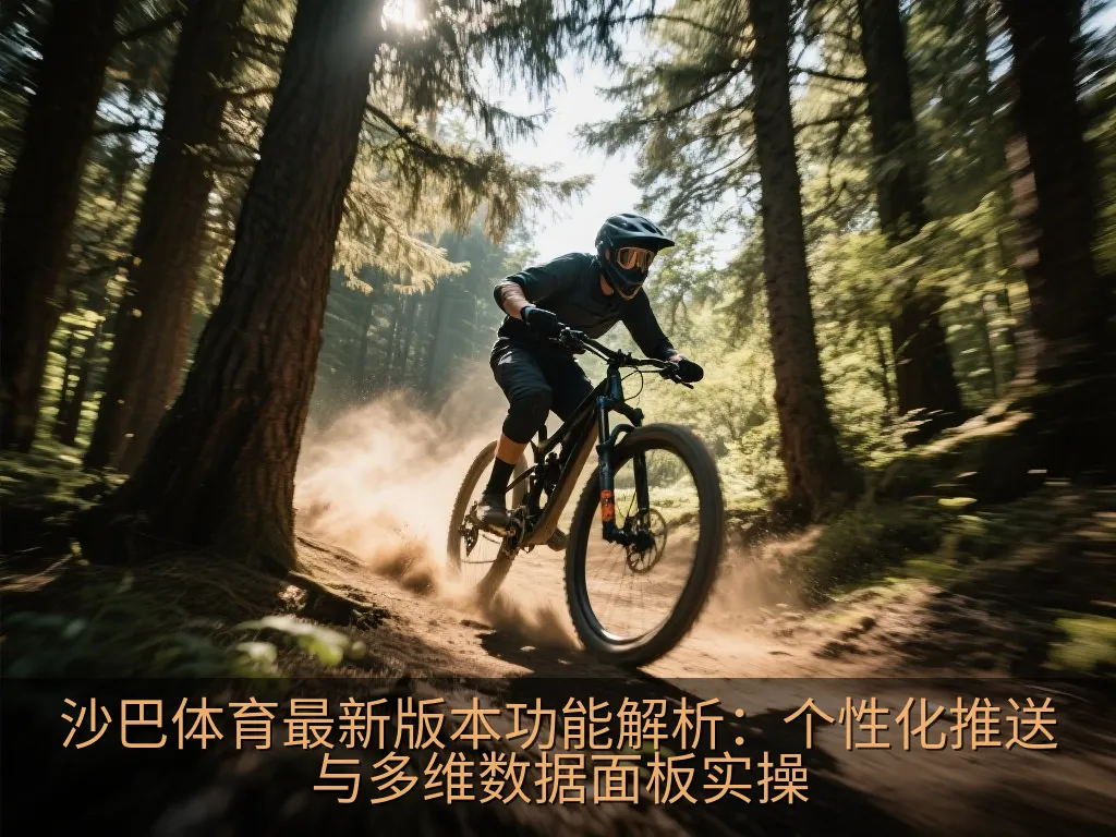 沙巴体育App低延迟数据同步概念图